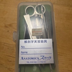 解剖学実習器具　中古