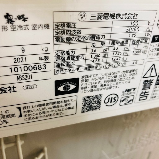 ⭐️爆安⭐️標準工事費込み　三菱　100V １２畳用