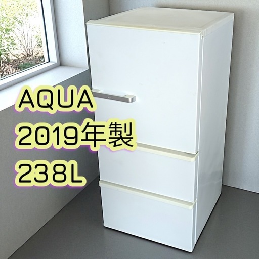 八5741【AQUA】アクア 2019年製　自動製氷付　ノンフロン冷凍冷蔵庫　238L