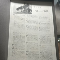 日本芸術出版社　中川政昭作品集　の画像