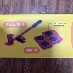 荷物運びローラー　新品の画像