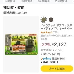 ノムラテック　ドアロックディンプルキータイプ　未使用未開封❣️　の画像