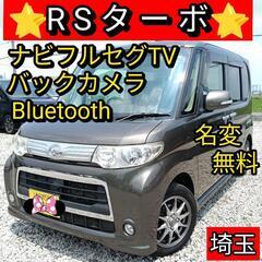 ⭐️激安⭐️ダイハツ タントカスタ厶RSターボ‼️後期型 Blu...