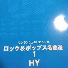 ワンランク上のロック＆ポップス譜面の画像