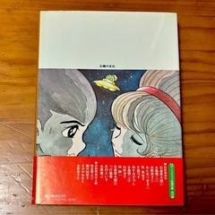 石森章太郎 ギャグ・ストーリー 2 主婦の友社　ロマンコミック自選全集　愛蔵版の画像