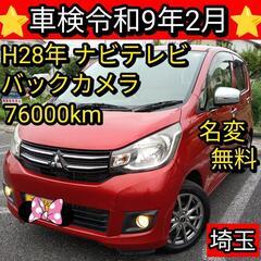 ⭐️激安⭐️車検たっぷり‼️H28年式 三菱ekワゴンナビTV ...