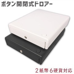 ボタン開閉式キャッシュドロアー（XSサイズ）電源不要 DCC-2...