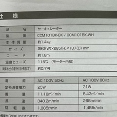 サーキュレーターの画像