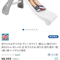 折りたたみすべり台 グレーホワイト 幅56.4×奥行109×高さ69cm おしゃれ 白 折りたたみ 滑り台 室内 屋外 1歳 2歳 3歳 トイザらス限定の画像