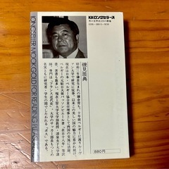 男の世界史 229の覇権　世界地図をぬりかえた征服者たち　磯見辰典　ムックの本の画像
