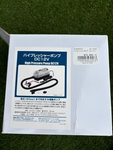 【ほぼ未使用】mont-bell ハイプレッシャーポンプ　DC12V