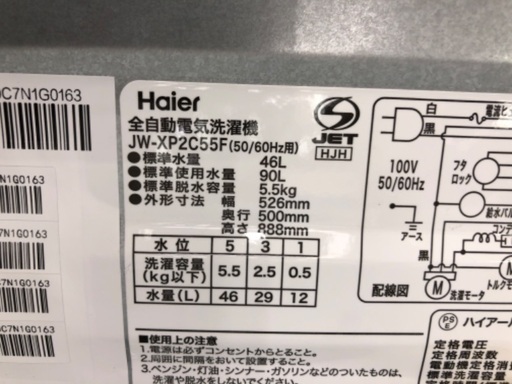 Haier ハイアール JW-XP2C55F 2022年製