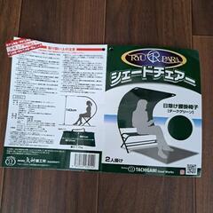 リューパラ(Ryupara)屋根付きベンチシート2セット半額！の画像