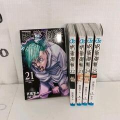 0702-194 呪術廻戦21-25巻
