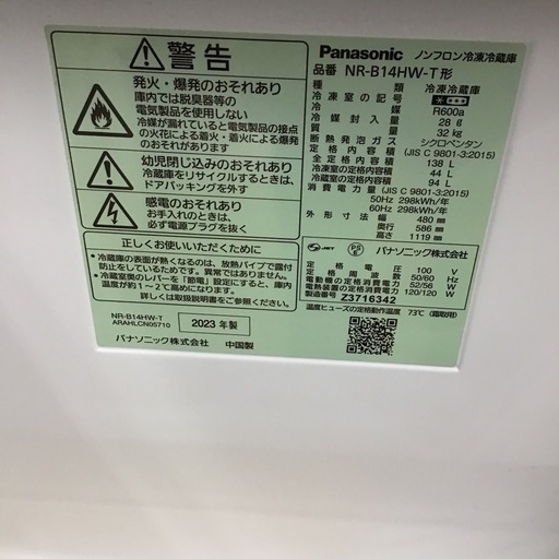 #G-1【ご来店頂ける方限定】Panasonicの2ドア冷凍冷蔵庫です