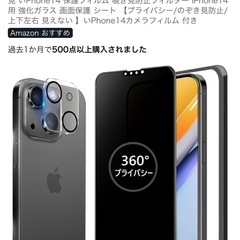 iPhone14 保護フィルム　360度覗き見防止の画像