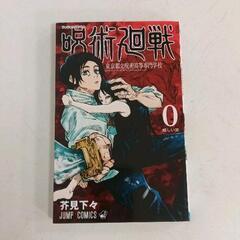 0702-197 呪術廻戦0巻