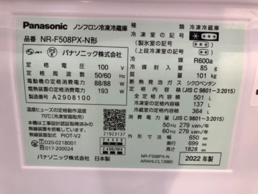 Panasonic パナソニック 6ドア冷蔵庫 NR-F508PX-N 2022年製