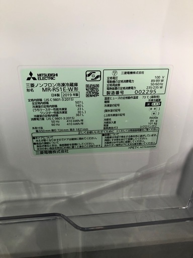 大阪府配送無料　三菱　2019年製　507L