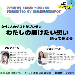 第12回市民交流会アフター7～地域を動かすのは繋がりの力～ - 富士市