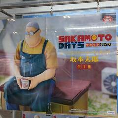 サカモトデイズ　ヌードルストッパーフィギュア　坂本太郎の画像