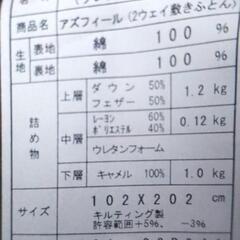 東洋羽毛
アズフィール　2Way敷布団（未使用品）の画像