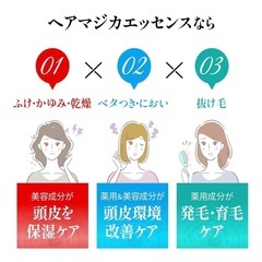 シーヴァ コスメジタン 薬用ヘアマジカエッセンス　育毛　髪のハリ　コシの画像