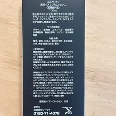 シーヴァ コスメジタン 薬用ヘアマジカエッセンス　育毛　髪のハリ　コシの画像