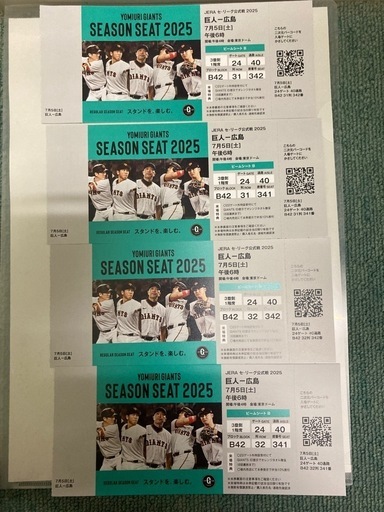 【直前値引】　プロ野球　7/5 巨人対広島　年間シート4枚