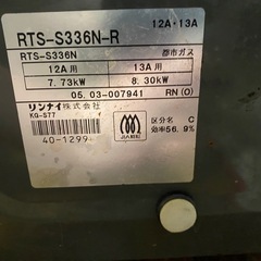 照明器具とガスコンロのセットの画像
