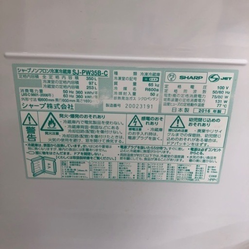 安心の6ヶ月保証付き！！ ３ドア冷蔵庫 SHARP 2016年製 350L クリーニング済【トレファク堺福田店】