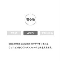 無印良品　シングル　ポケットコイルマットレスの画像