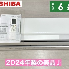 I539 🌈 ジモティー限定価格♪ 2024年製の美品♪ TOS...