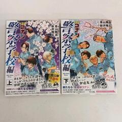 0702-240 名探偵コナン　上下セット