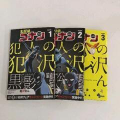 0702-241 名探偵コナン3巻セット