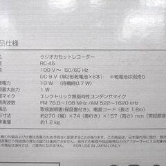 新品 アナバス ラジオカセットレコーダー RC-45 ANABAS 電池使用可能 ラジカセ 苫小牧西店の画像