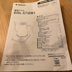 【未使用】電気ケトル 山善 オシャレの画像