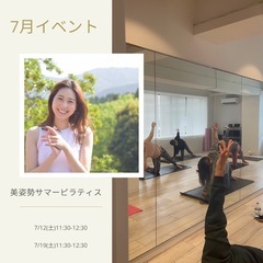 ヨガスタジオCoralfulJourney7月開催イベント🧘🏻‍♀️