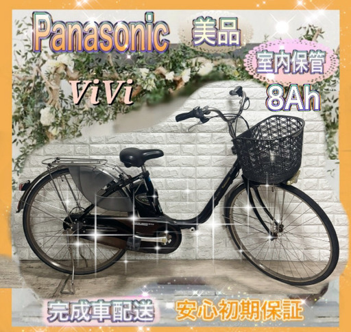 新着商品 ✨美品✨パナソニック 電動自転車 ViVi 26インチ室内保管✨n101 自転車本体