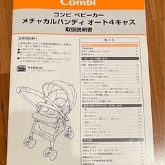 コンビ　メチャカルハンディ　オート4キャス の画像
