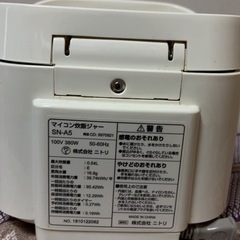ニトリマイコン炊飯ジャーSN-A5の画像