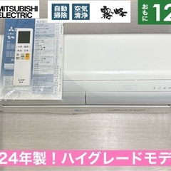 I652 🌈 ジモティー限定価格♪ 2024年製の高年式！ MI...