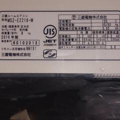 三菱霧ヶ峰ルームエアコンMSZ－E2216W　2016年製の画像