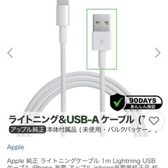 【取引終了】【美品・Apple純正品】 iPhone ライトニン...