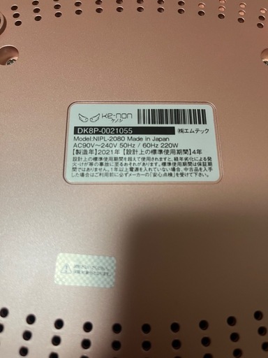 ケノン　脱毛器