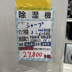 【除湿機】【空気清浄機能付き】【シャープ】★2023年製
クリーニング済み/6ヶ月保証付【管理番号10207】横の画像