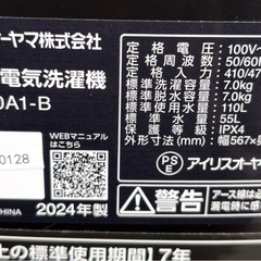 アイリスオーヤマ 7kg 洗濯機 /流行のブラックモデル（2024年製） 🚚【配達可能 / 保証付き】の画像