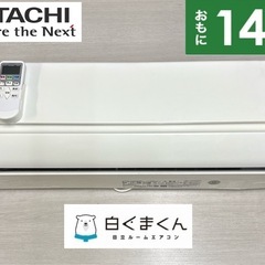 I311 🌈 ジモティー限定価格♪ HITACHI 4.0kw ...