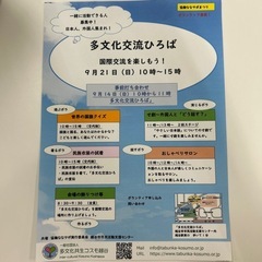 多文化交流広場　楽しく国際交流
