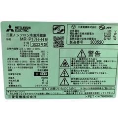三菱 冷蔵庫 MR-P17H-H 168L 右開き2023年製 美品 大阪限定の画像